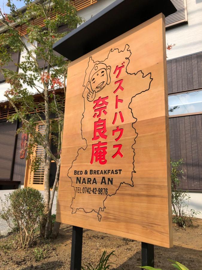 ゲストハウス奈良庵 B&B Nara An ภายนอก รูปภาพ